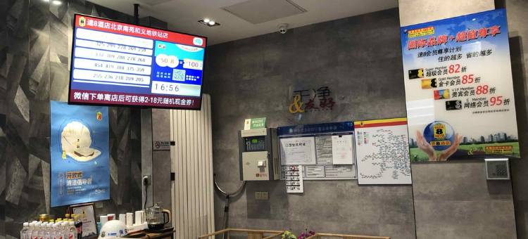 速8酒店(北京南苑和义地铁站店)图片