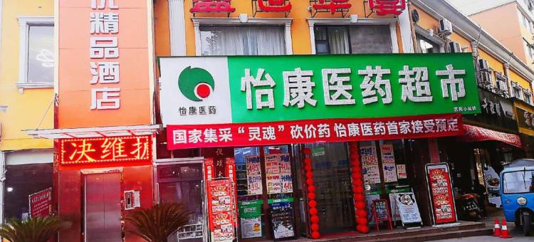 汉中名优精品酒店图片