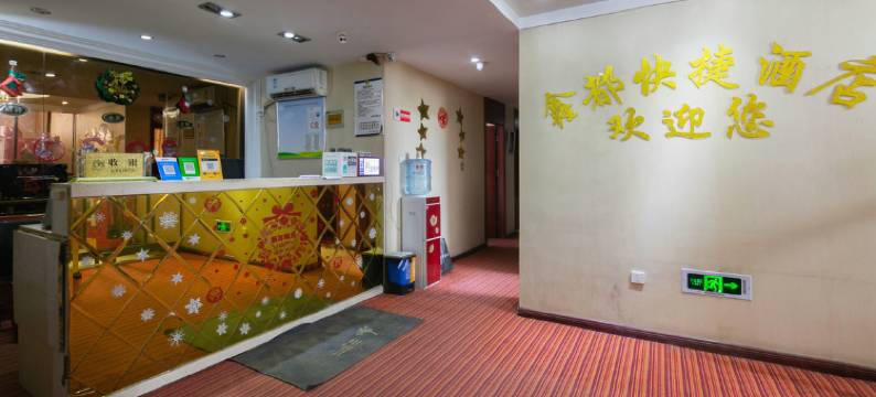 西安鑫都快捷酒店图片