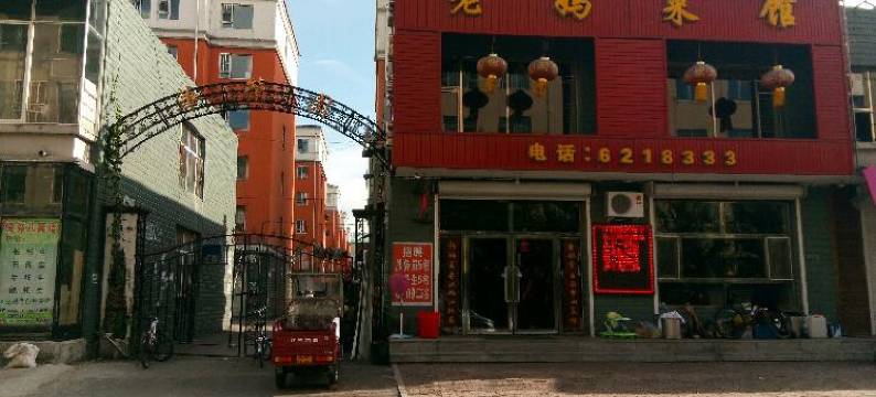 抚松雅馨时尚宾馆图片