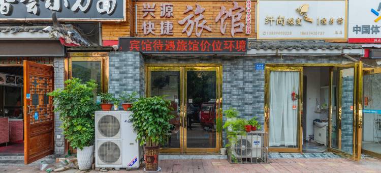 许昌兴源快捷旅馆图片