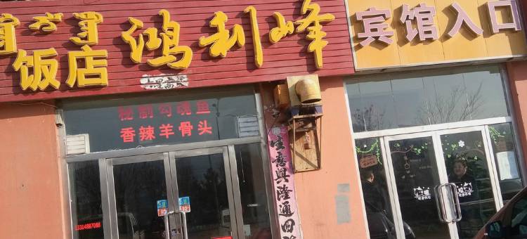 清水河亿家商务宾馆图片