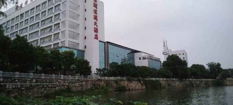 彭泽县渊明湖大酒店图片