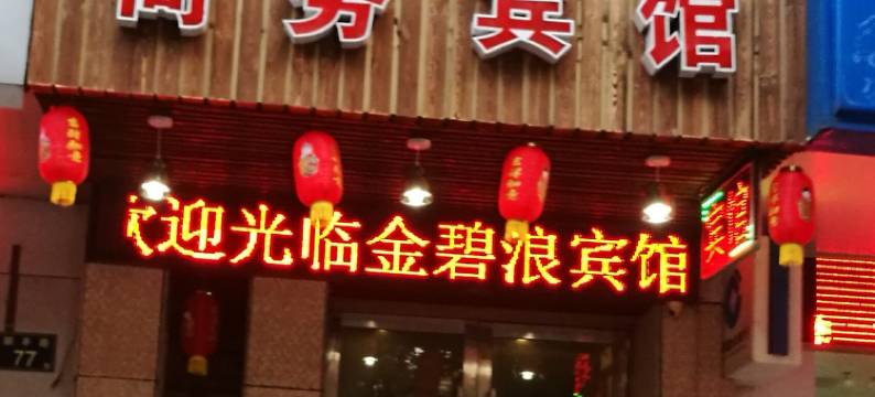 宁波夏e假日酒店(联丰路店)图片