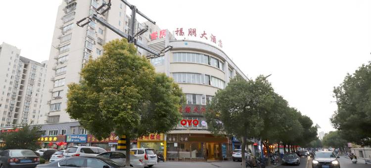 OYO常州福朋大酒店图片