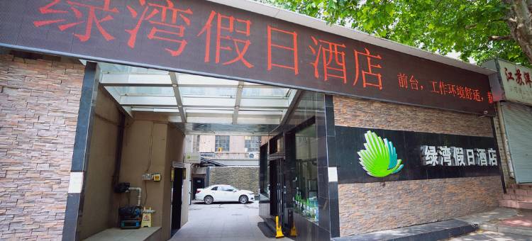 徐州绿湾假日酒店(苏宁广场火车站店)图片