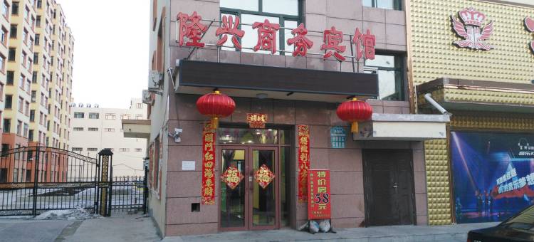 友谊旺隆商务宾馆图片