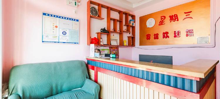 锦州星期三宾馆图片