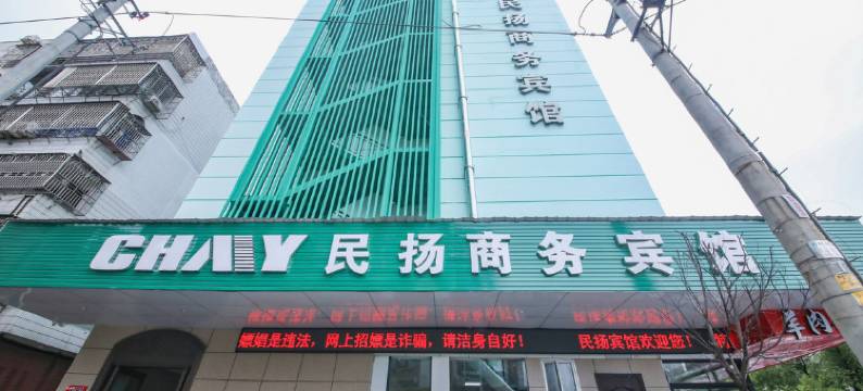 乐清民扬商务宾馆图片