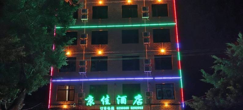 京佳酒店(万尾金滩店)图片