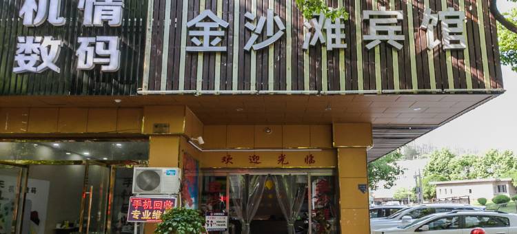 OYO金华金沙滩宾馆图片