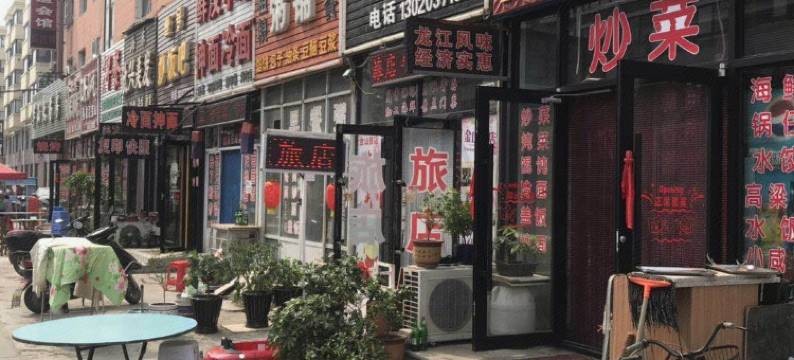 营口金山旅店图片