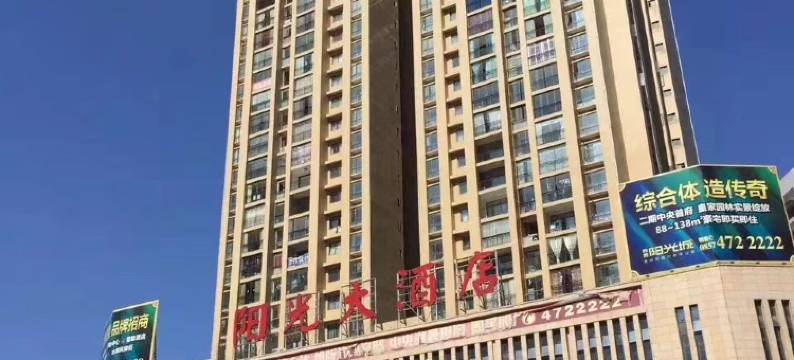 黔西阳光大酒店(黔西高铁站阳光城店)图片