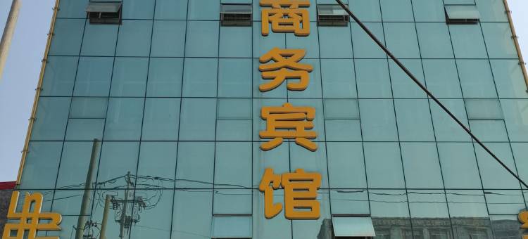北苑商务宾馆(莘县2店)图片