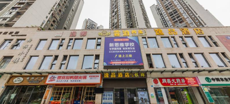 逸品酒店(江北机场体育馆店)图片