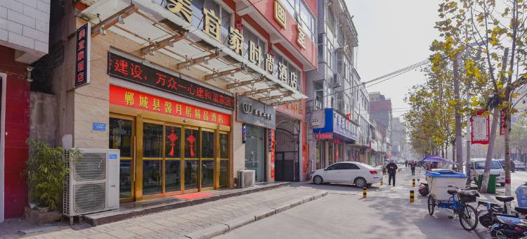美宜家时尚酒店(郸城第三高中店)图片