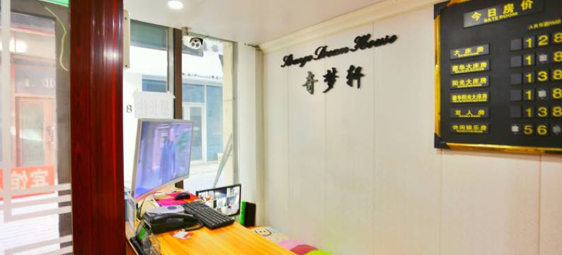 长春奇梦轩宾馆图片