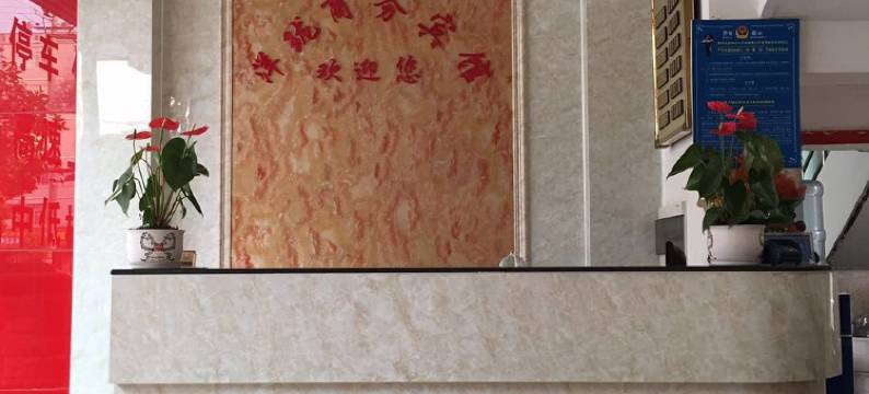 安远洋珑商务宾馆图片