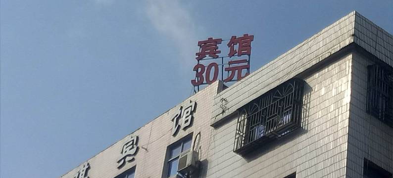 晋江宇祺宾馆图片