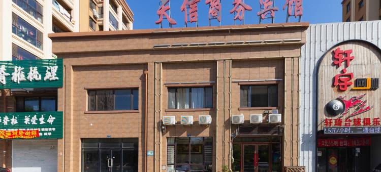 盘锦天信商务宾馆图片