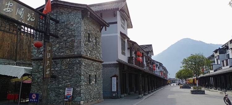 石棉老街客栈图片