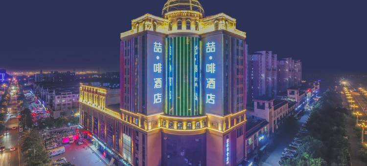喆啡酒店(唐山乐亭京唐港龙泽国际店)图片