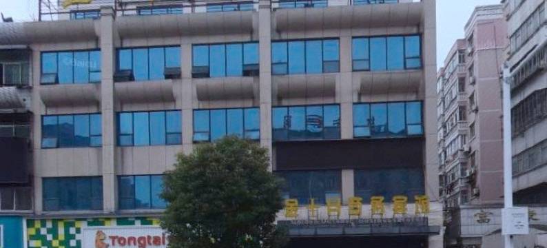金十月宾馆(襄阳二汽悦活荟店)图片