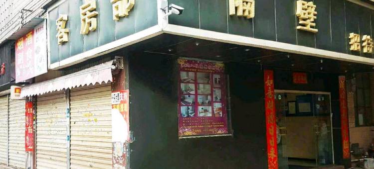 昆明隔壁招待所图片