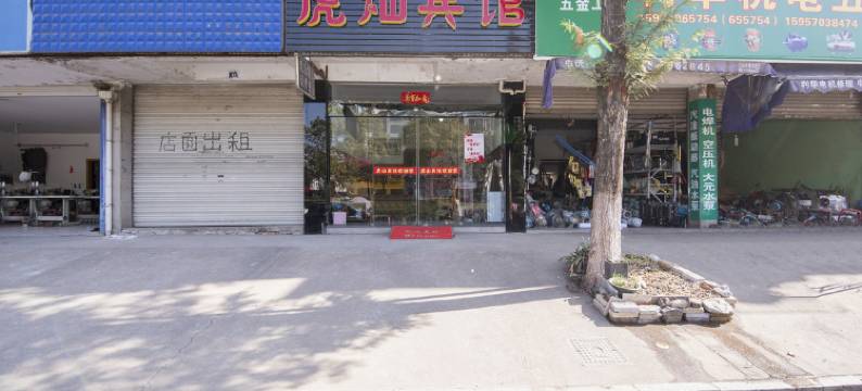 江山虎灿宾馆图片