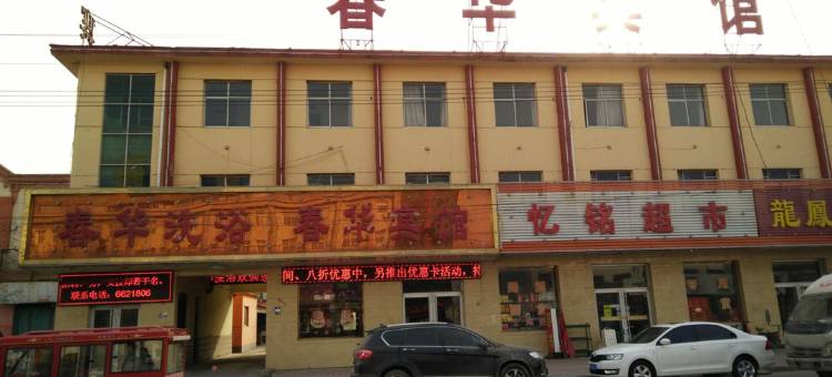 海兴春华宾馆图片