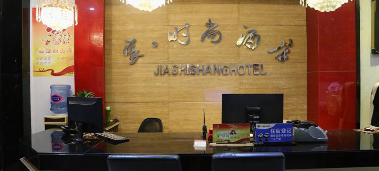 遵义家时尚酒店(市民广场端方医院店)图片