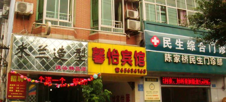 重庆馨怡宾馆图片