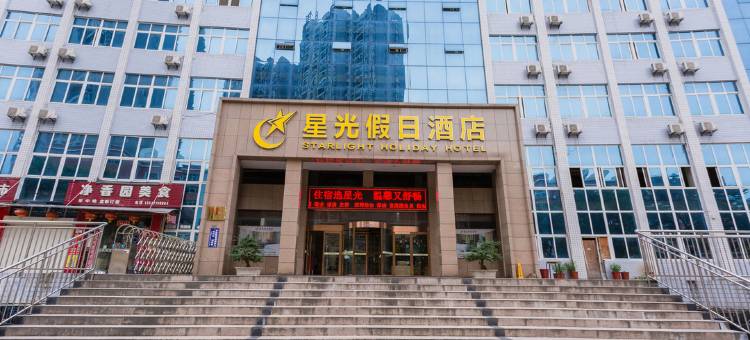 星光假日酒店(十堰万达广场阳光小学店)图片