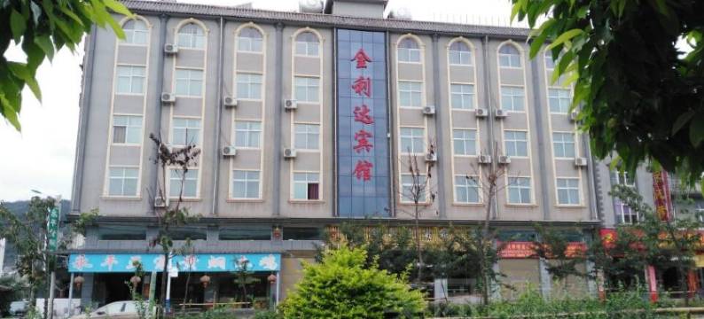 永平金利达宾馆图片