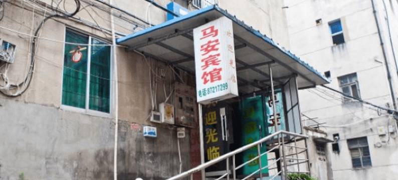 诸暨马安宾馆图片