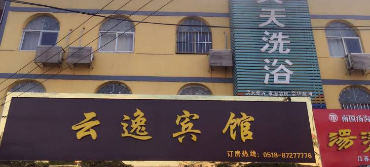 东海云逸快捷宾馆图片