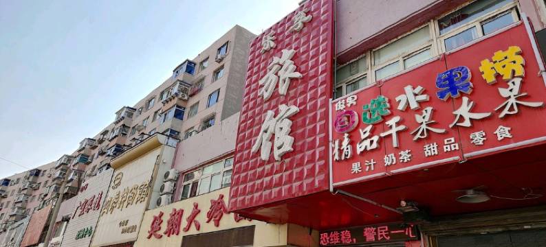 沈阳乐享快捷旅馆图片