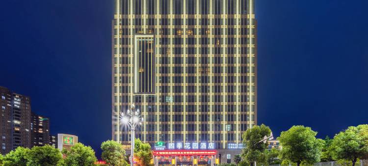 安康四季花园酒店图片