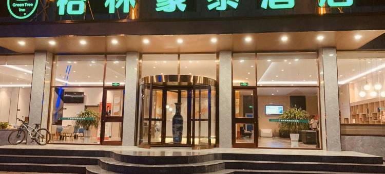 格林豪泰酒店(平乡建设大街店)图片