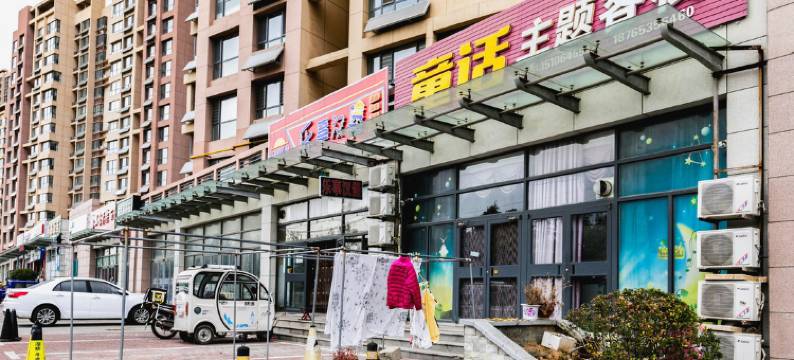 烟台童话主题宾馆图片