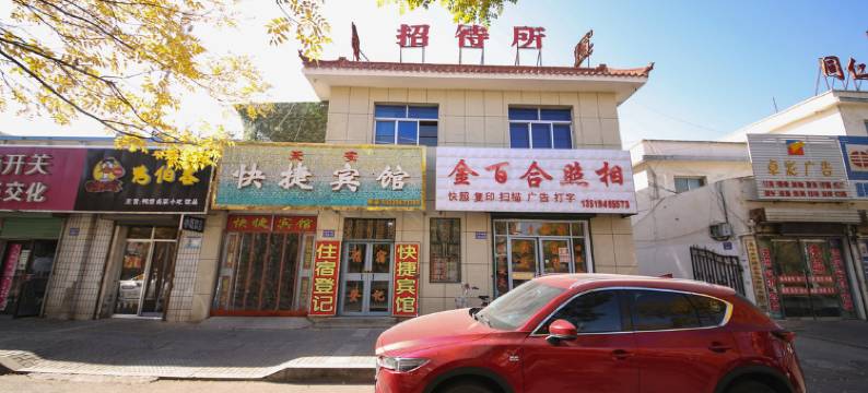 嘉峪关天安快捷宾馆图片