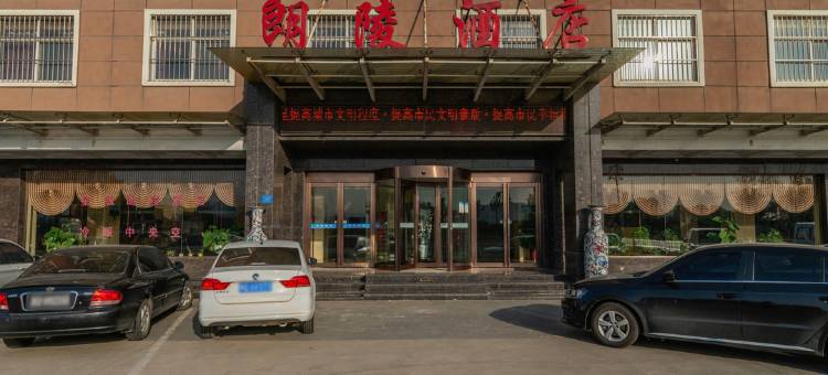 确山朗陵酒店图片