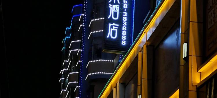 盘州夕舍艺术酒店(东湖公园店)图片