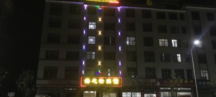 曲靖海之情宾馆图片