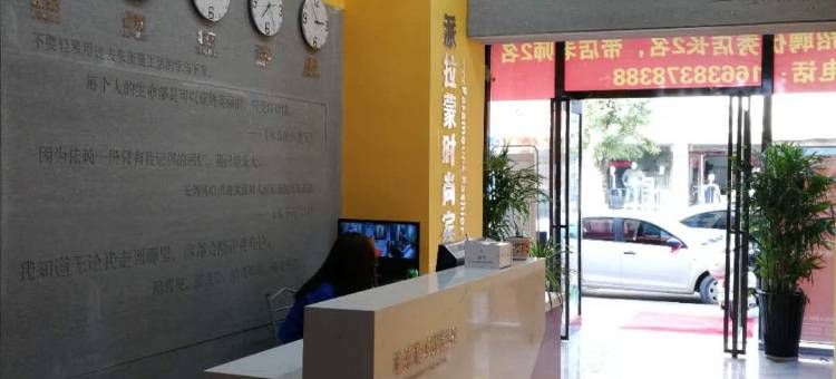 延津派拉蒙时尚宾馆(西大街分店)图片