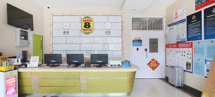 速8酒店(北京双桥地铁站店)图片
