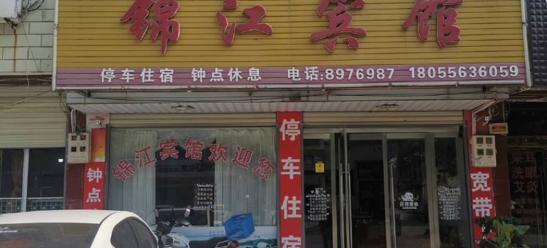 潜山锦江宾馆图片