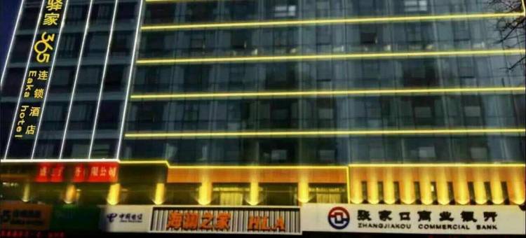 驿家365连锁酒店(涉县新世纪广场店)图片