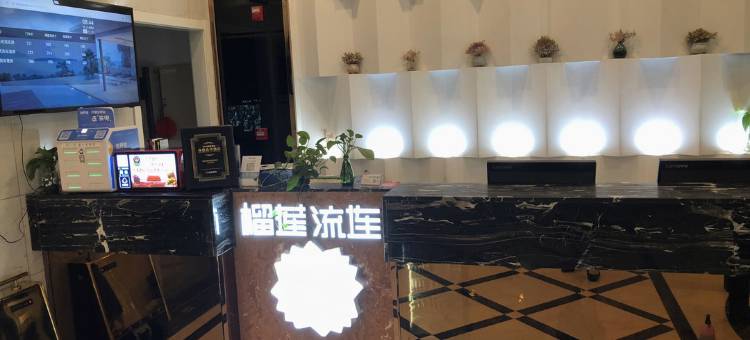 榴莲糖果精选酒店(中钰广场店)图片