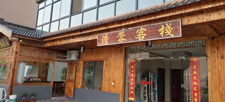 天目湖旅游度假区清蓉客栈图片